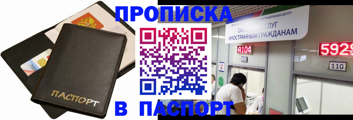 прописка штамп в Чусовом
