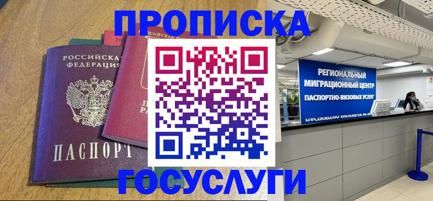 временная регистрация для школы в Чусовом